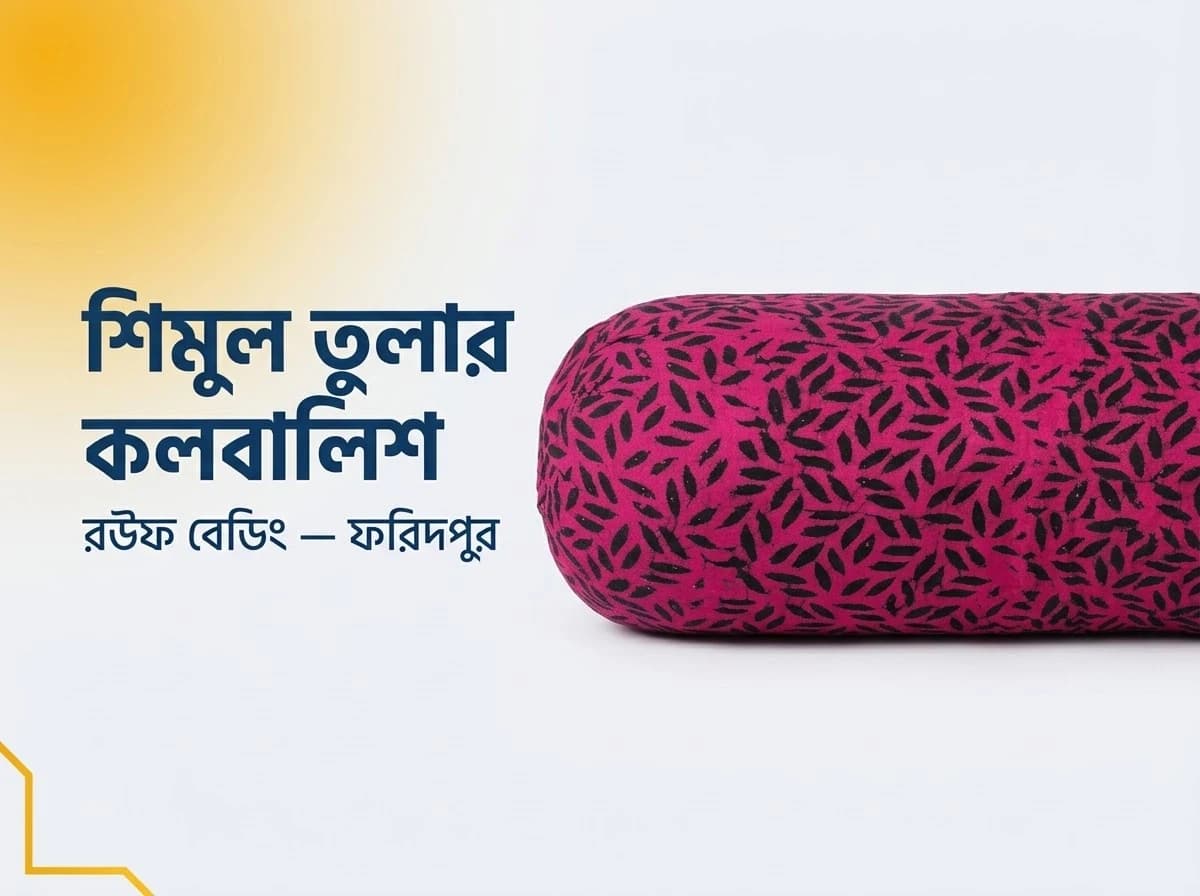 রউফ বেডিং লাক্সারি হ্যান্ডক্রাফটেড শিমুল তুলার কোলবালিশ – ম্যাজেন্টা লিফ - রউফ বেডিং ফরিদপুর (ছবি 2)